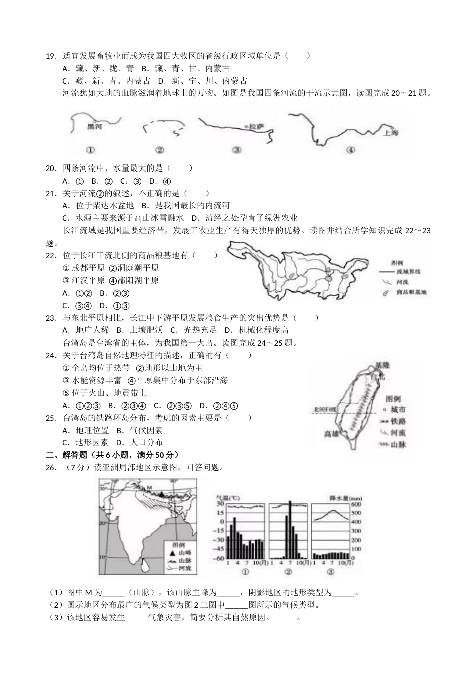 2020年山东聊城中考地理试卷及答案.doc_第3页