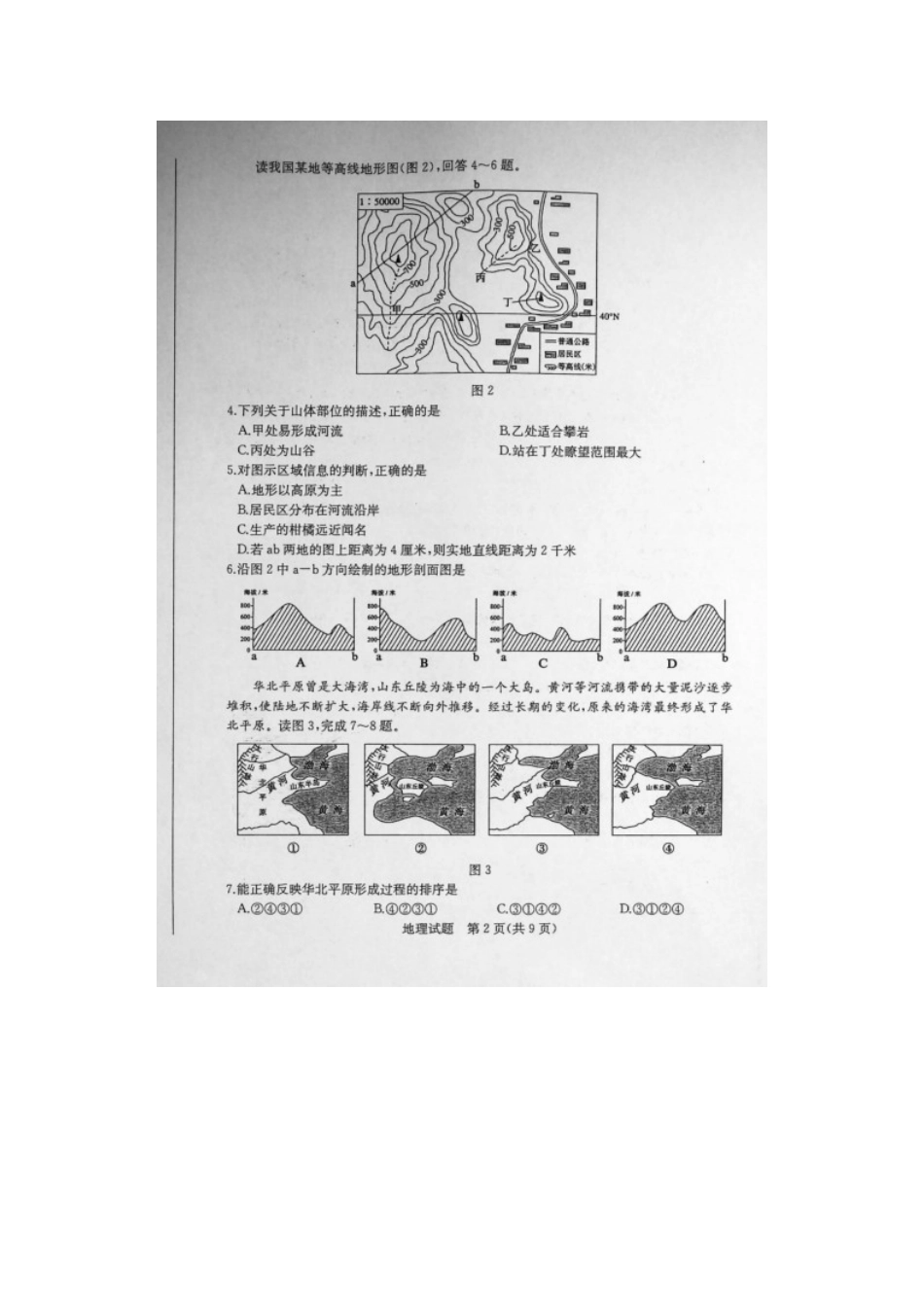 2020年山东东营中考地理真题及答案.doc_第2页