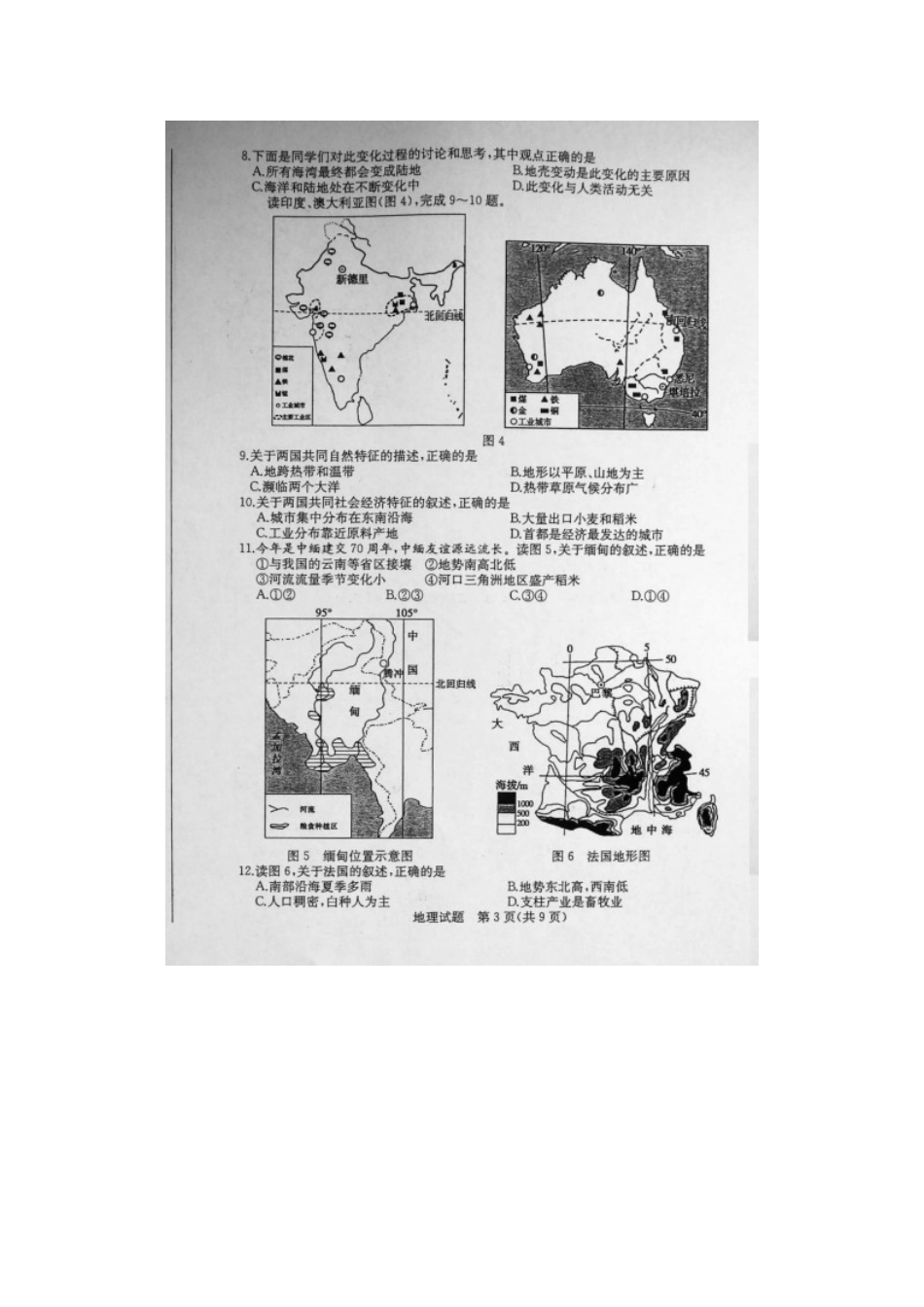 2020年山东东营中考地理真题及答案.doc_第3页