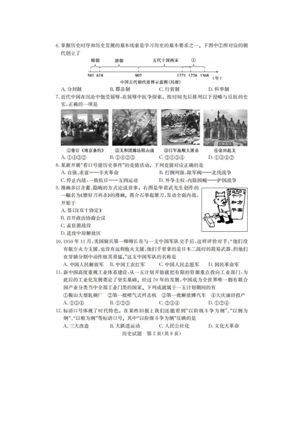 2020年山东德州中考历史真题及答案.doc_第2页