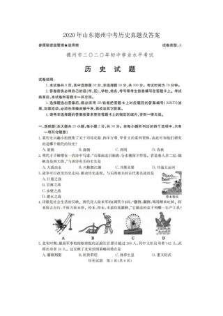 2020年山东德州中考历史真题及答案.doc