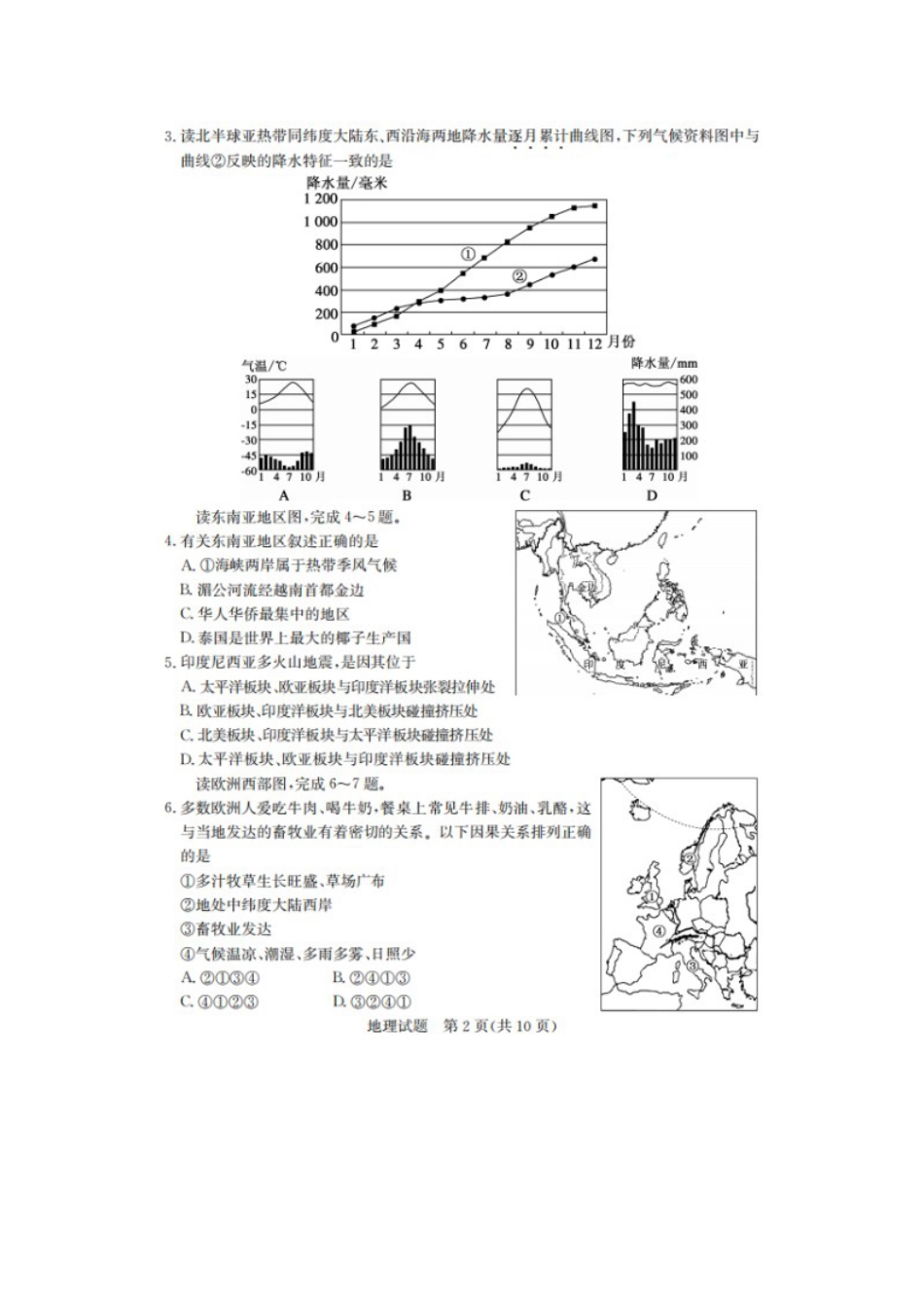 2020年山东德州中考地理真题及答案.doc_第2页
