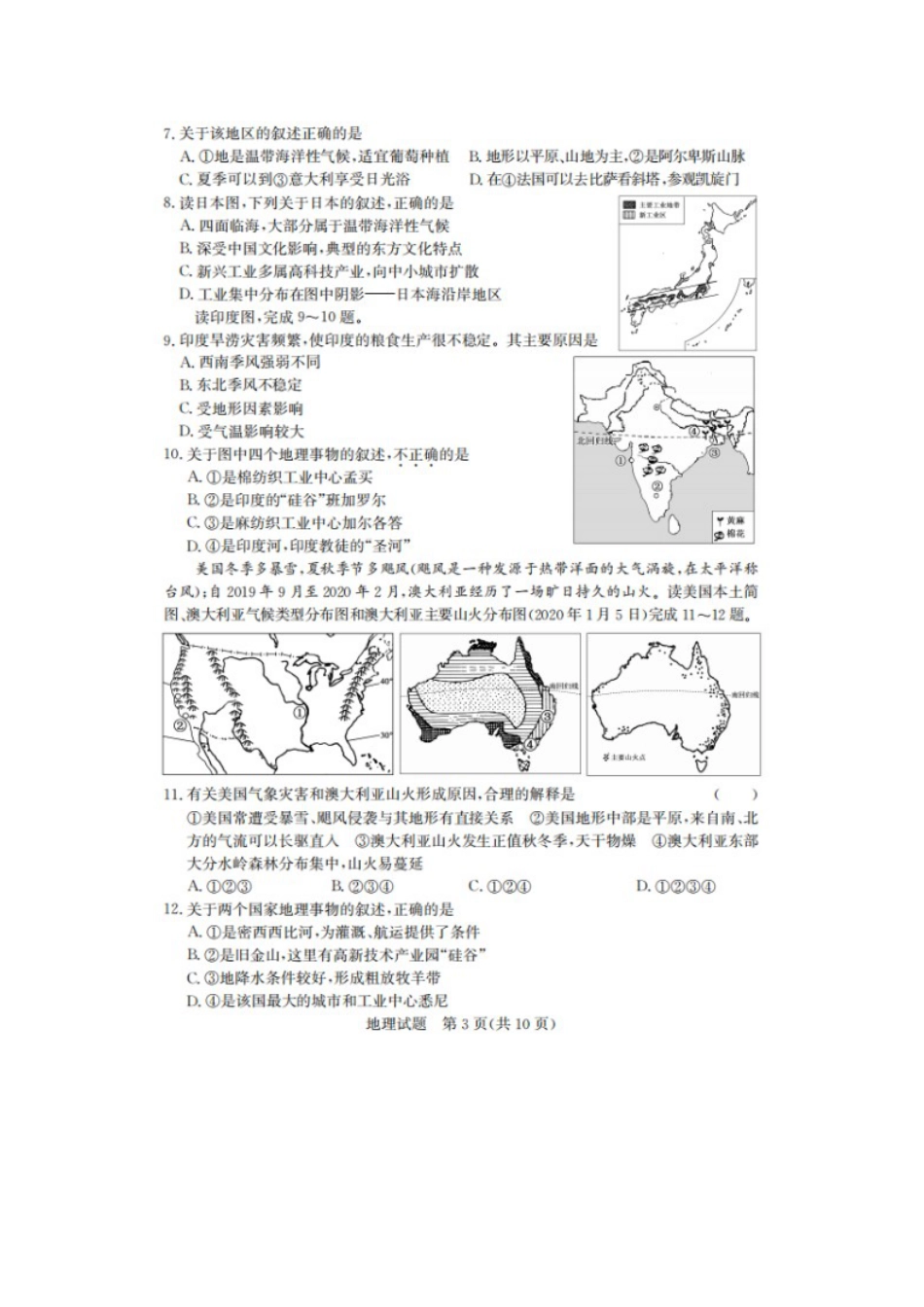 2020年山东德州中考地理真题及答案.doc_第3页