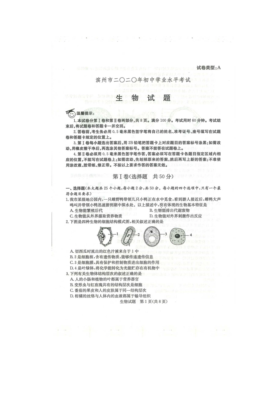 2020年山东滨州中考生物真题及答案.doc_第2页