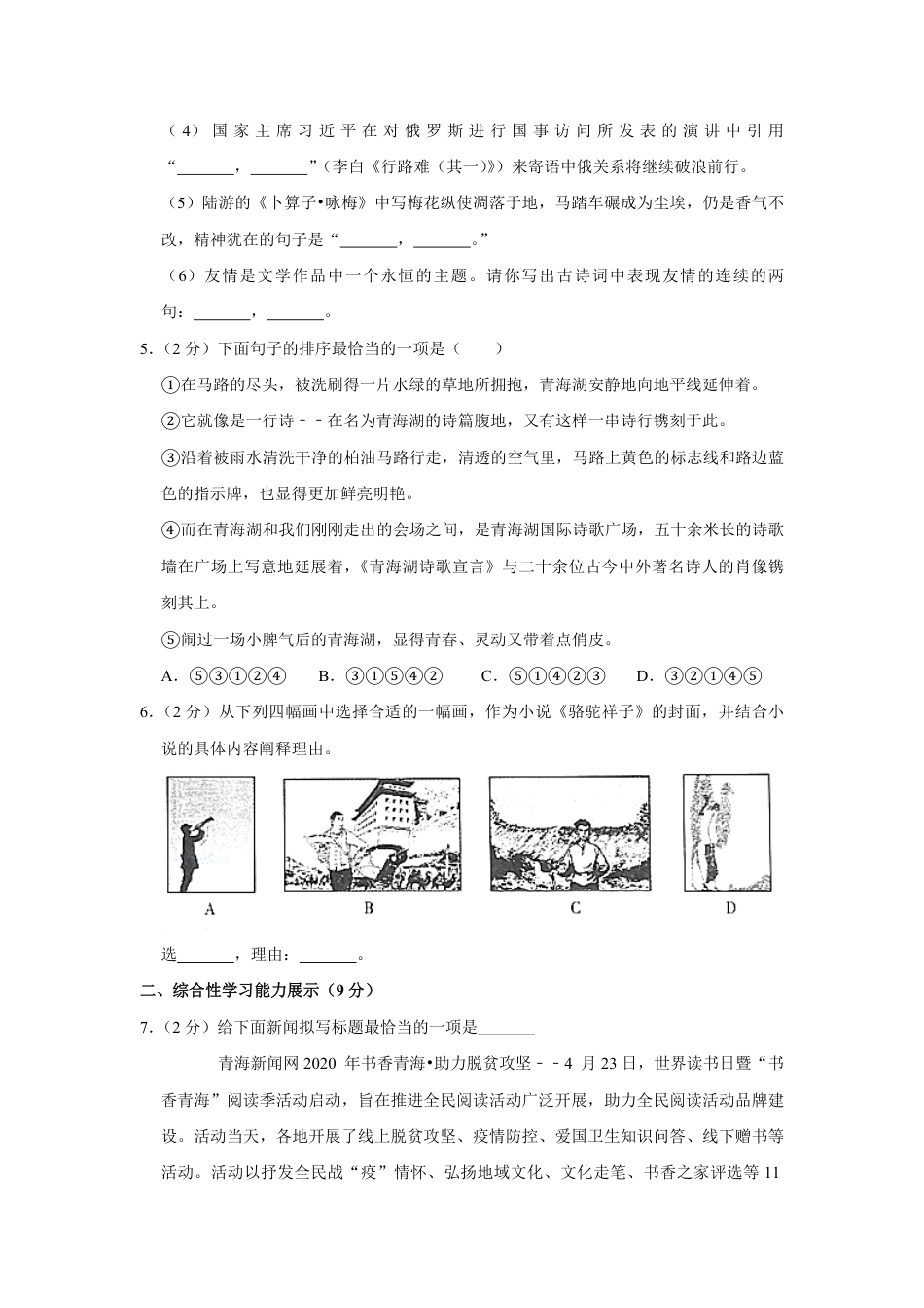 2020年青海省中考语文试卷（省卷）【原卷版】.pdf_第2页