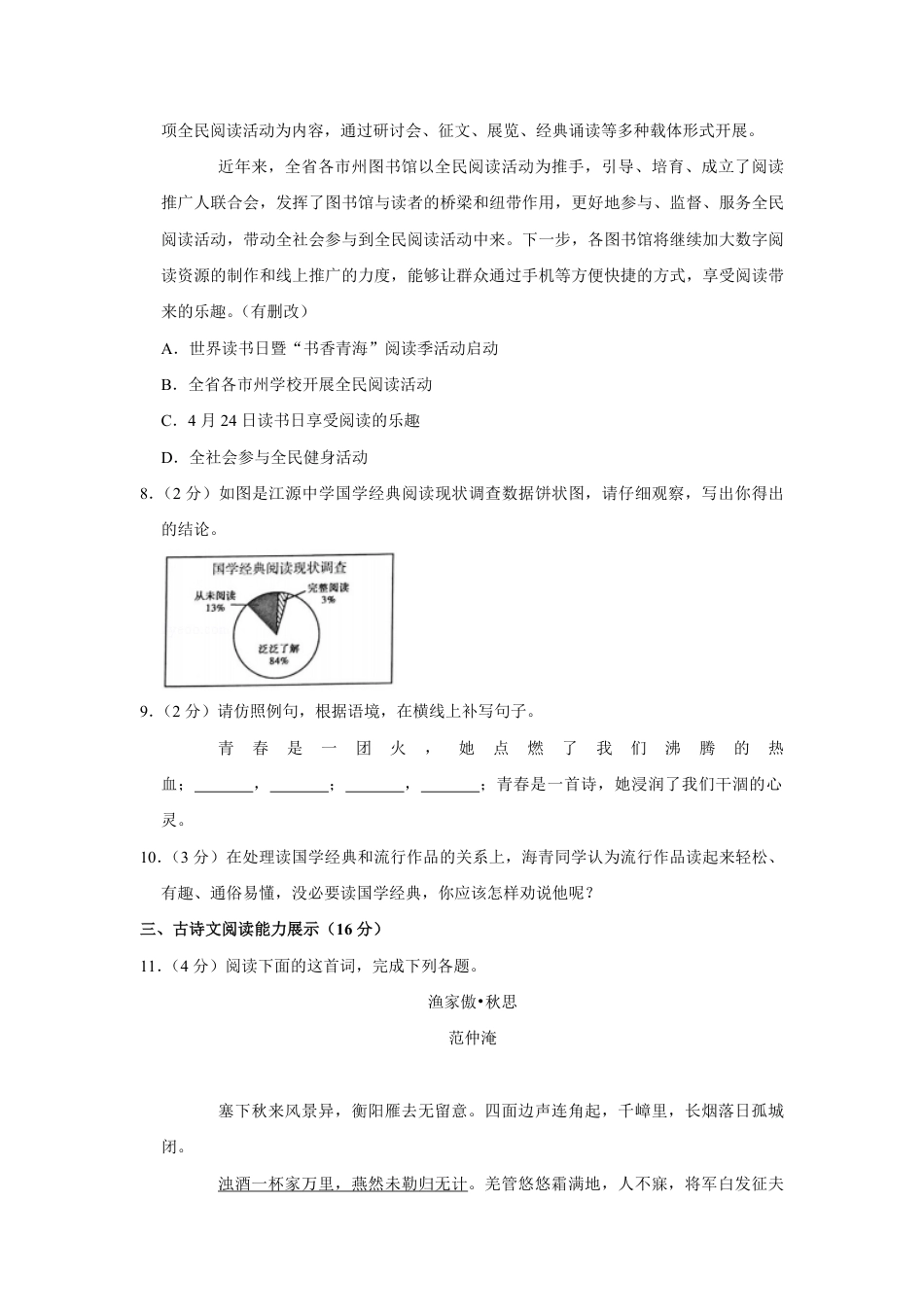 2020年青海省中考语文试卷（省卷）【原卷版】.pdf_第3页
