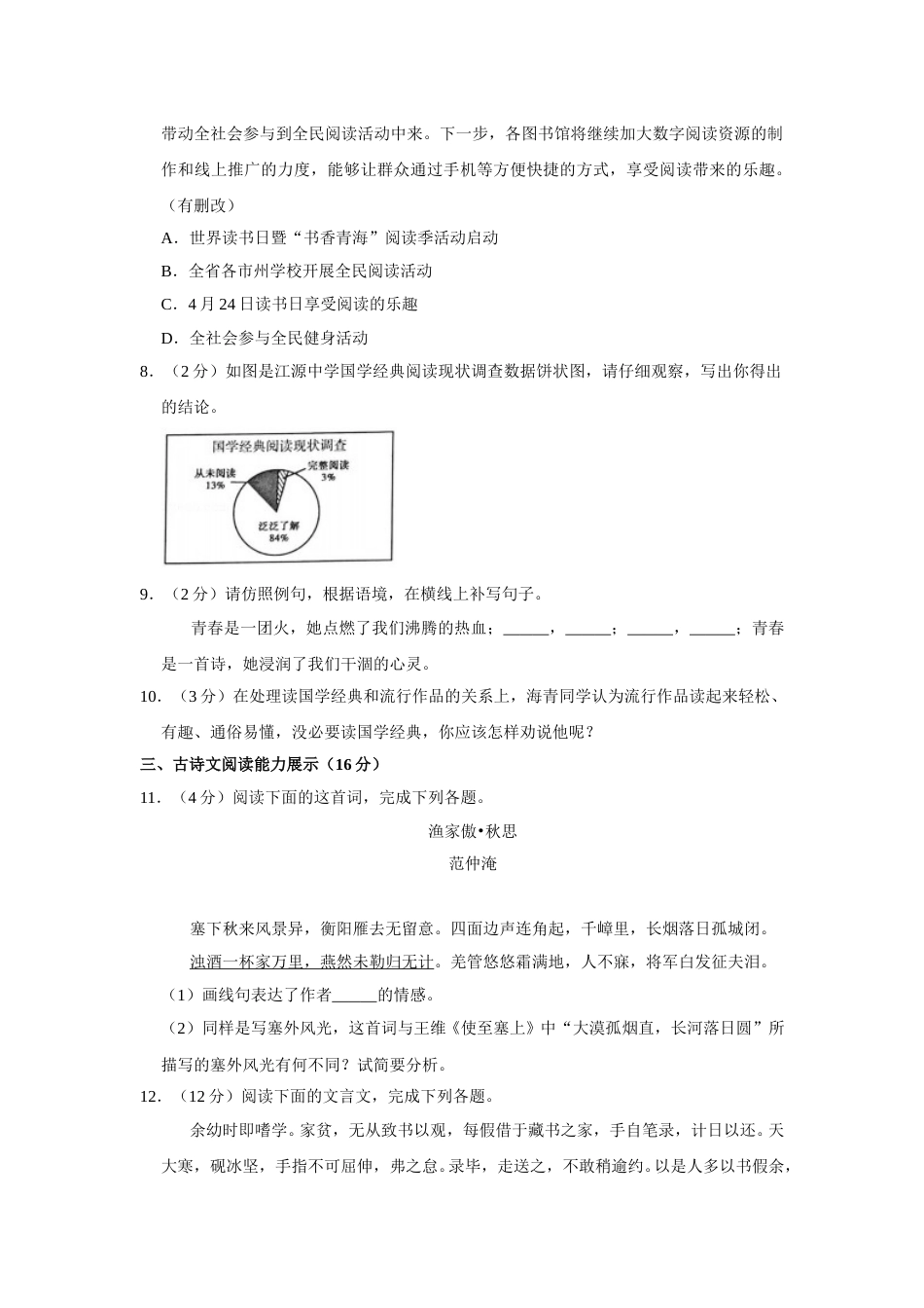 2020年青海省中考语文试卷（省卷）（含解析版）.doc_第3页