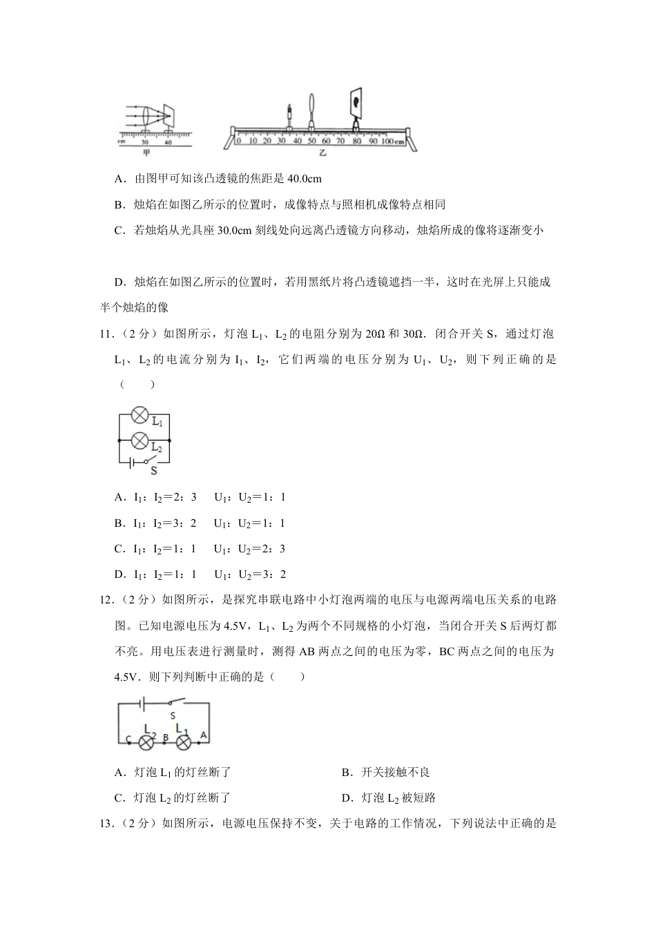 2020年青海省中考物理试卷【原卷版】.pdf_第3页
