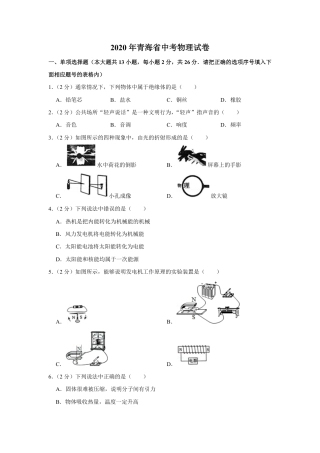 2020年青海省中考物理试卷【原卷版】.pdf
