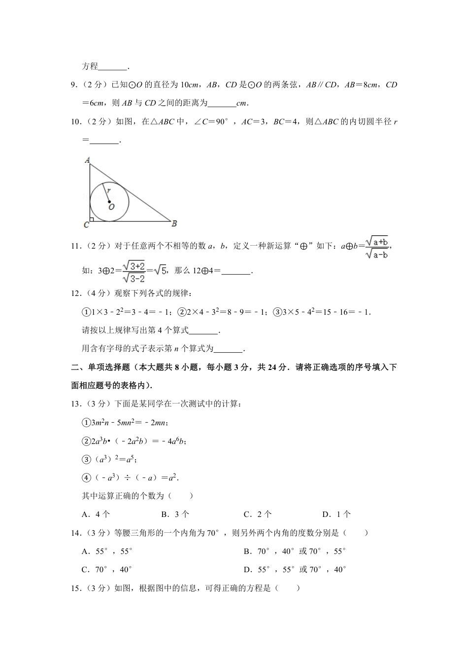 2020年青海省中考数学试卷（含解析版）.pdf_第2页