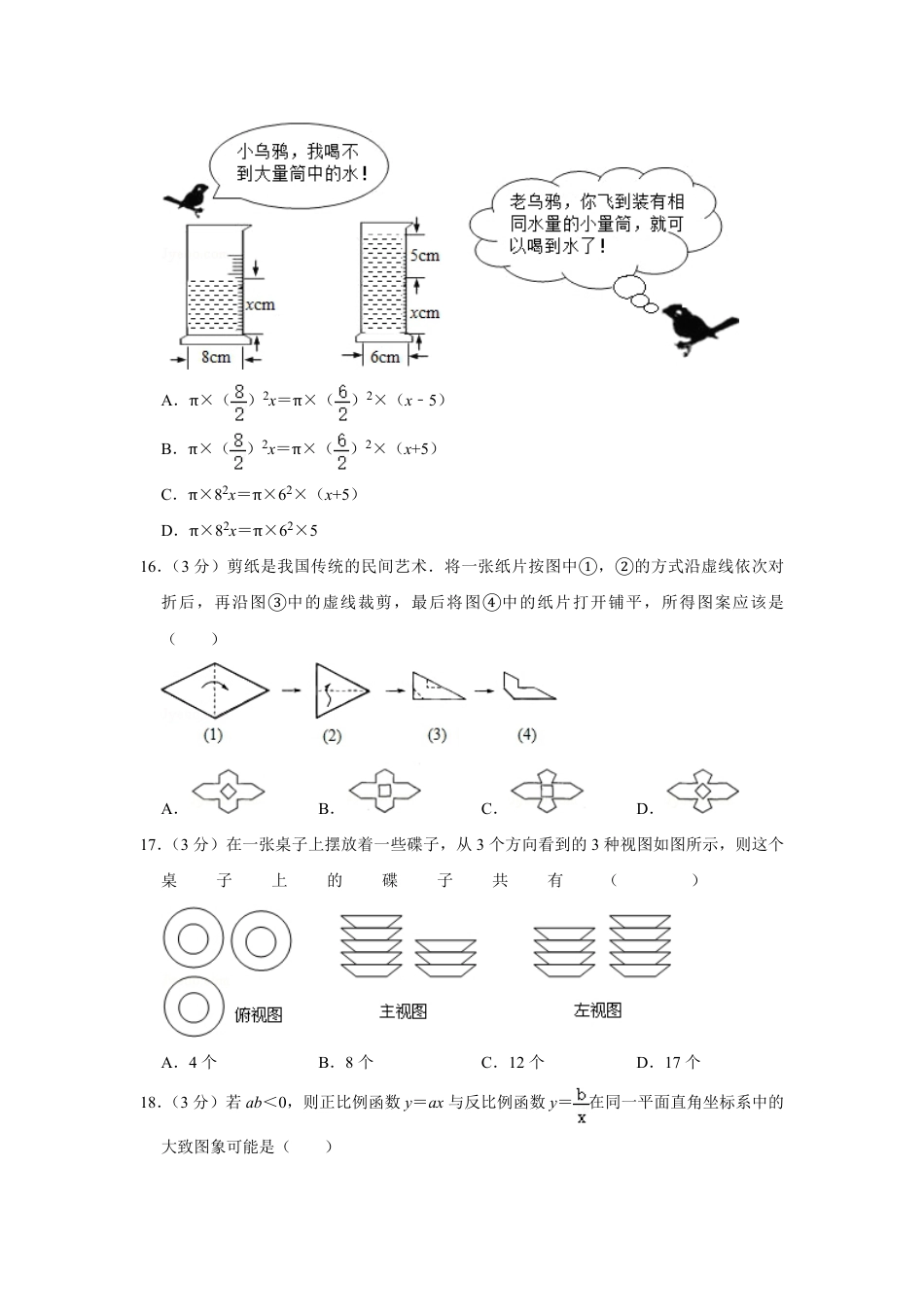 2020年青海省中考数学试卷（含解析版）.pdf_第3页