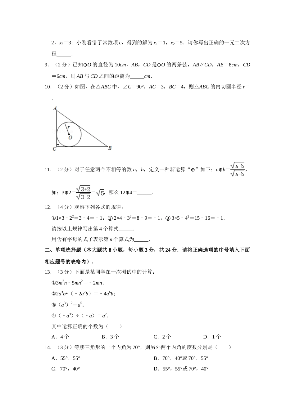 2020年青海省中考数学试卷（含解析版）.doc_第2页