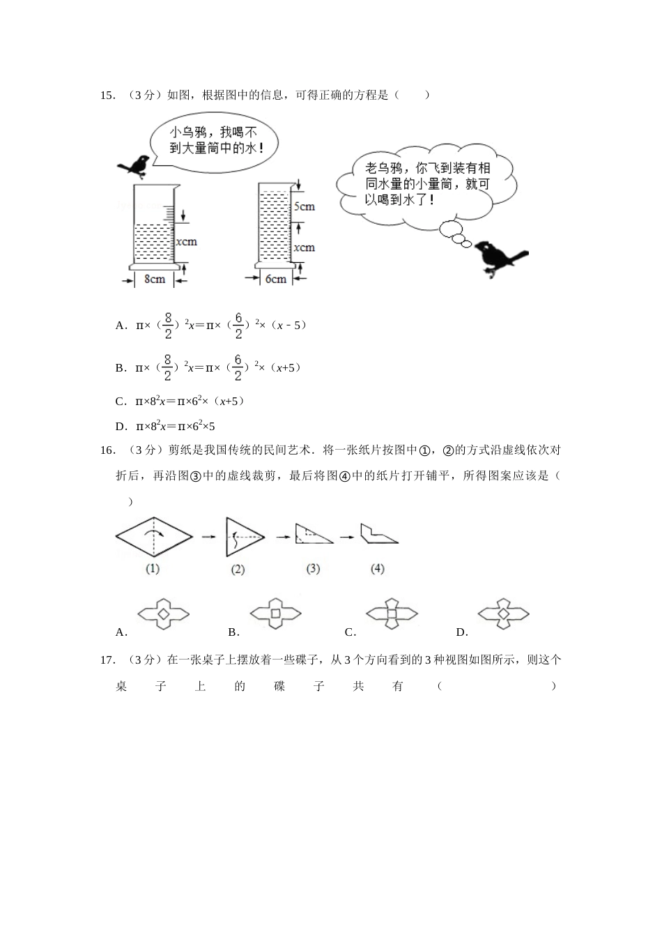 2020年青海省中考数学试卷（含解析版）.doc_第3页