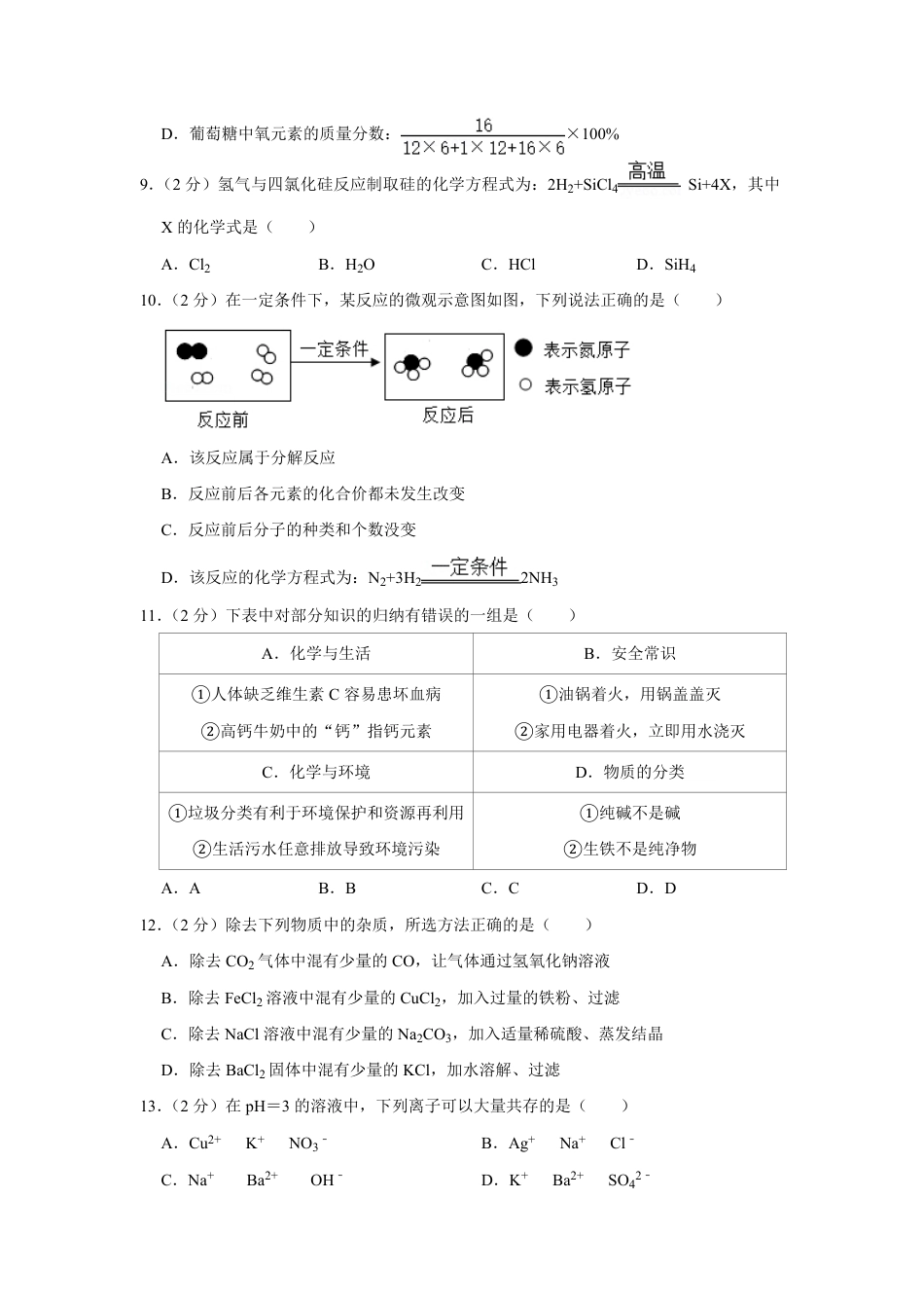 2020年青海省中考化学试卷（省卷）【原卷版】.pdf_第2页