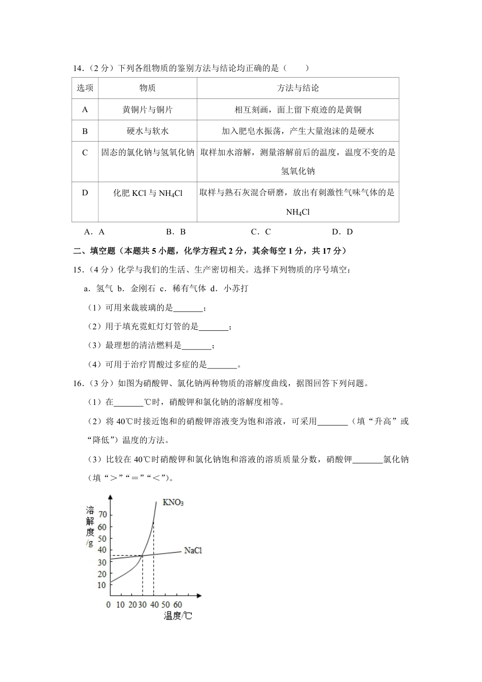 2020年青海省中考化学试卷（省卷）【原卷版】.pdf_第3页