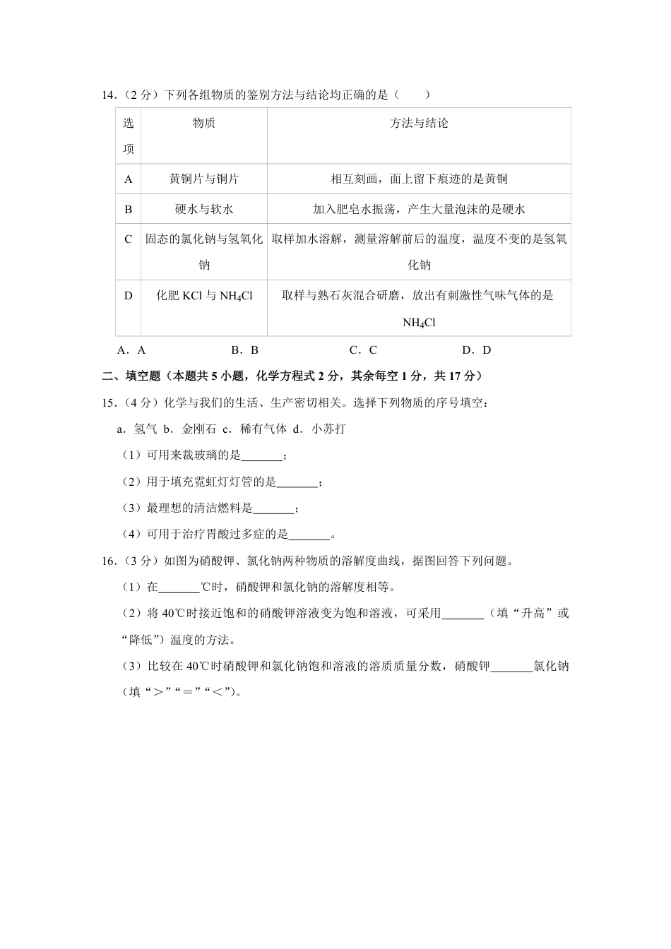 2020年青海省中考化学试卷（省卷）（含解析版）.pdf_第3页