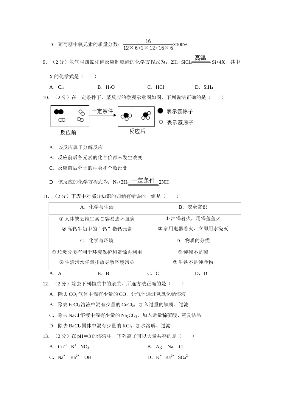2020年青海省中考化学试卷（省卷）（含解析版）.doc_第2页