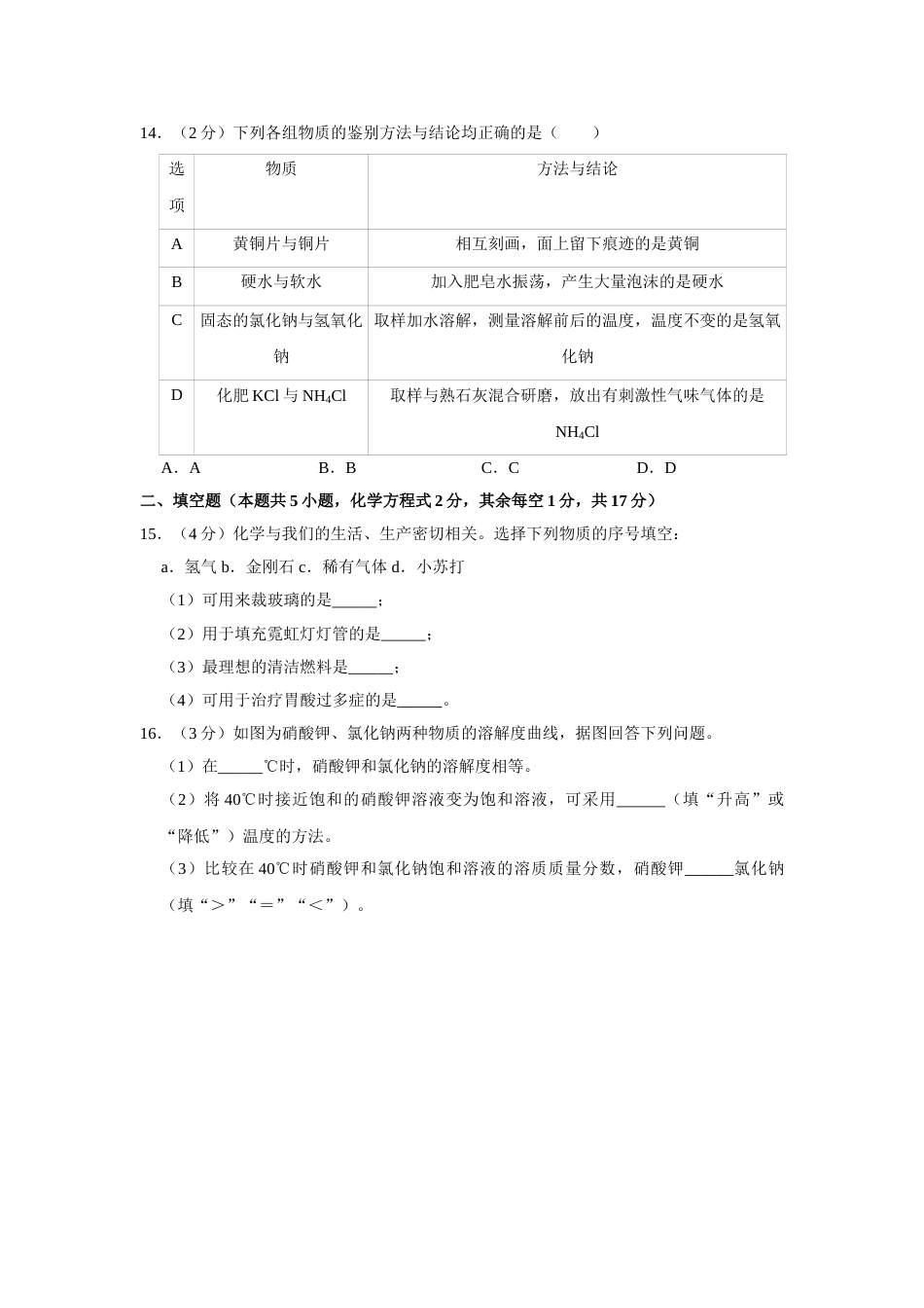 2020年青海省中考化学试卷（省卷）（含解析版）.doc_第3页