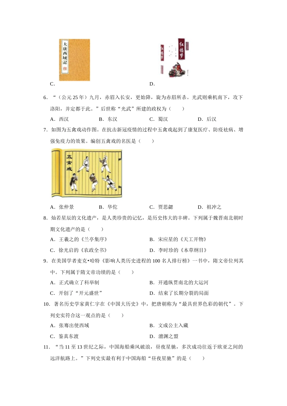 2020年青岛中考历史试题及答案.docx_第2页