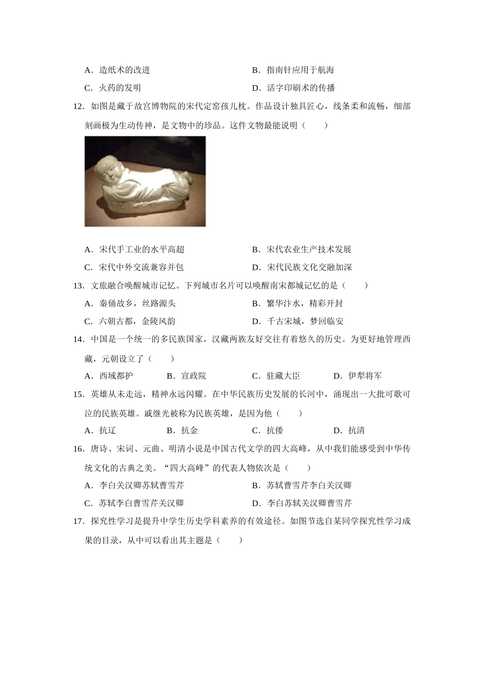 2020年青岛中考历史试题及答案.docx_第3页
