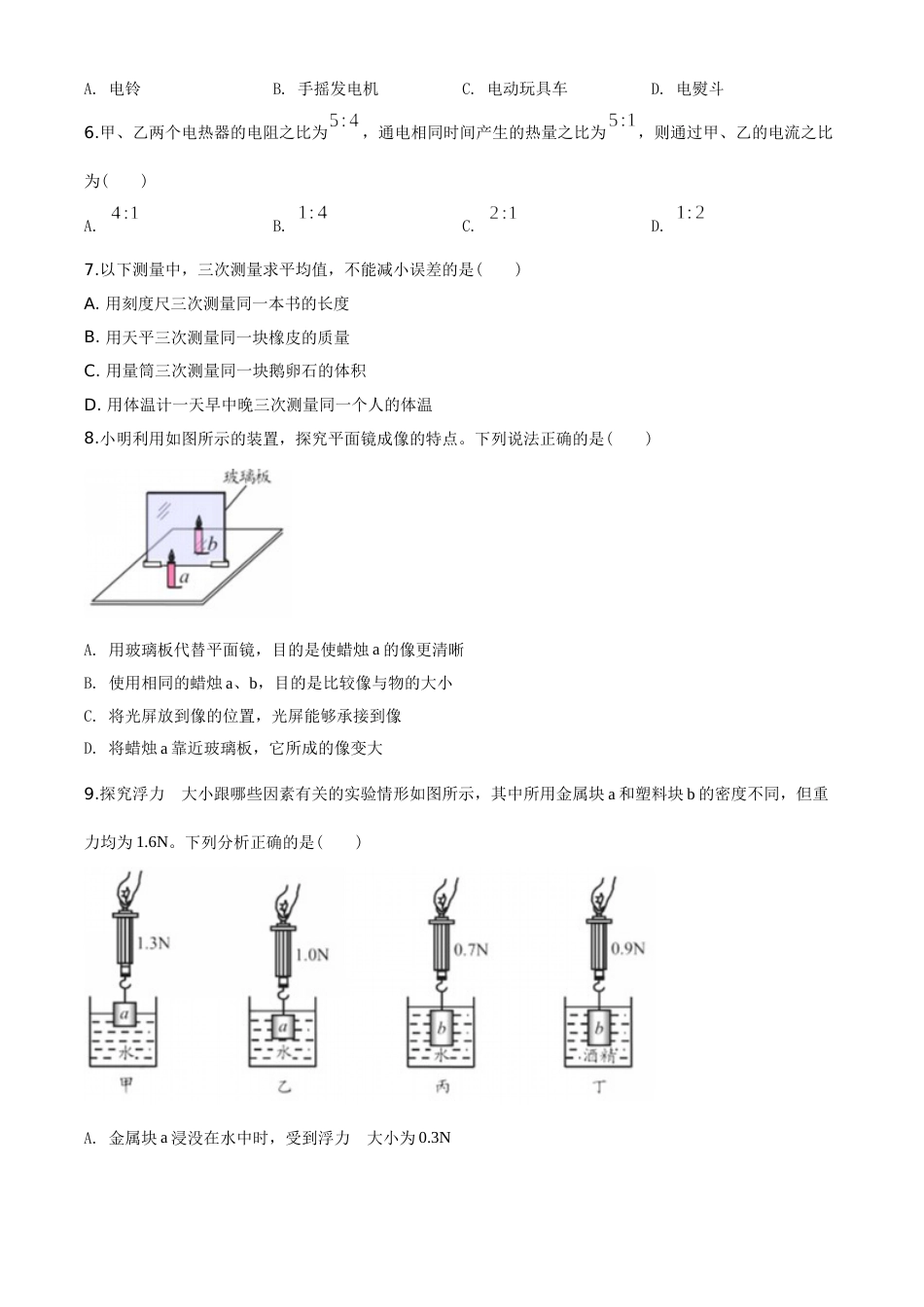 2020年青岛市中考物理试卷和答案.doc_第2页