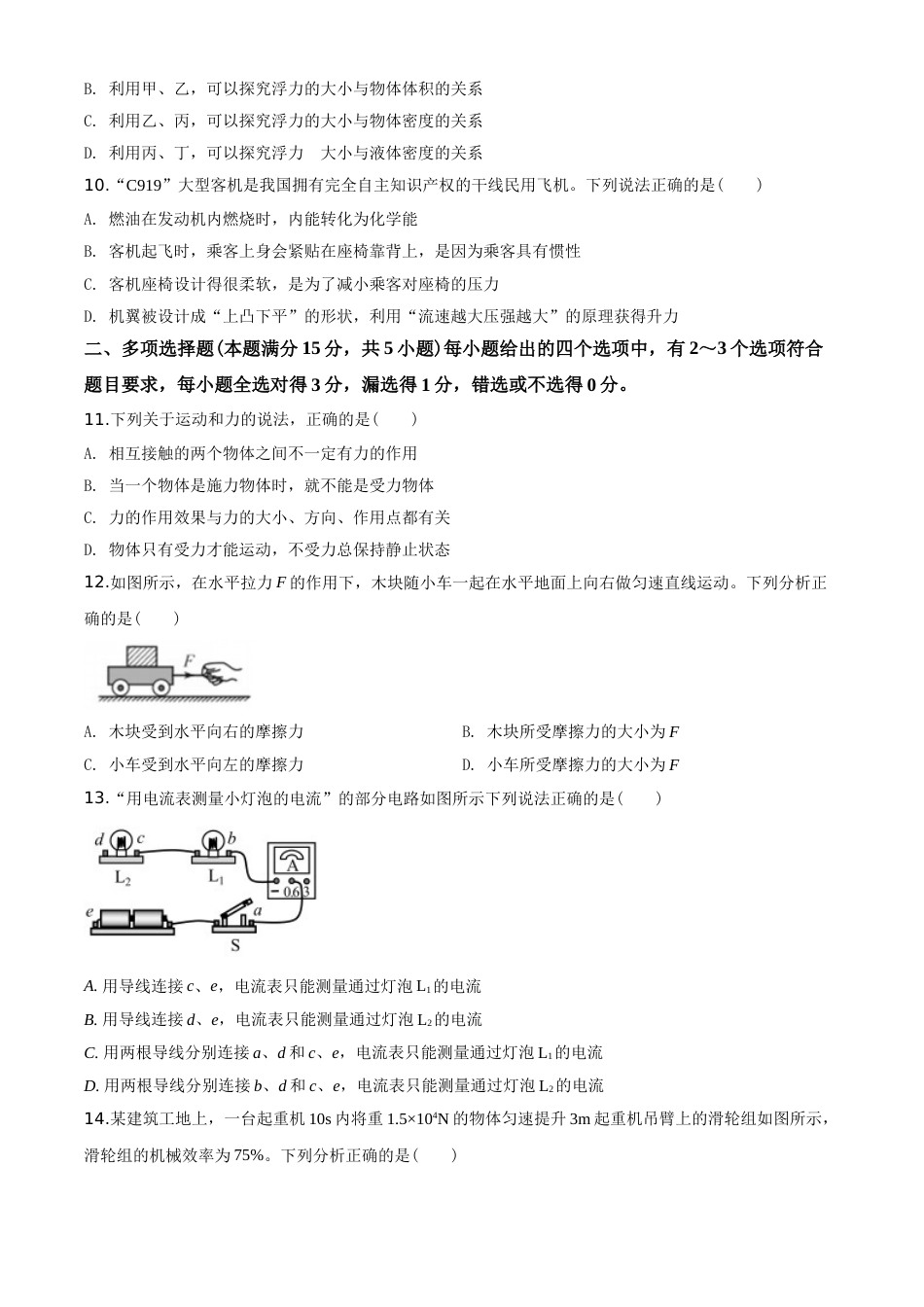 2020年青岛市中考物理试卷和答案.doc_第3页