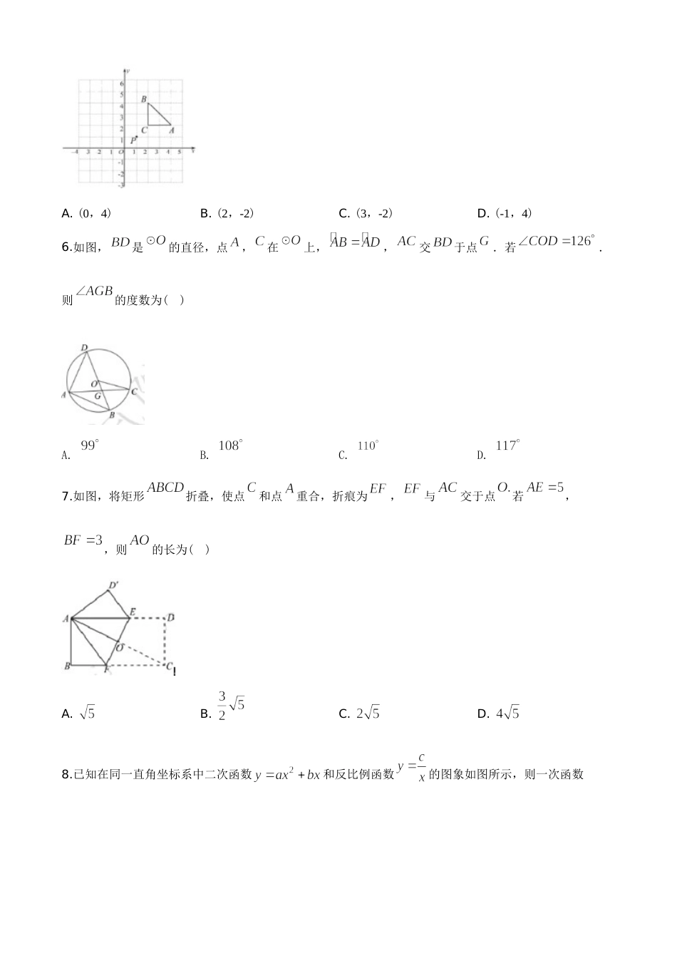 2020年青岛市中考数学试题及答案.doc_第2页