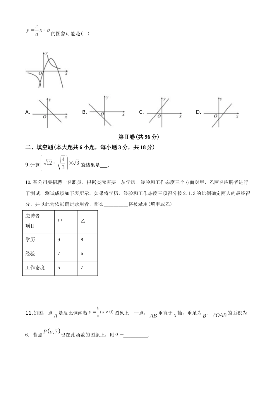2020年青岛市中考数学试题及答案.doc_第3页