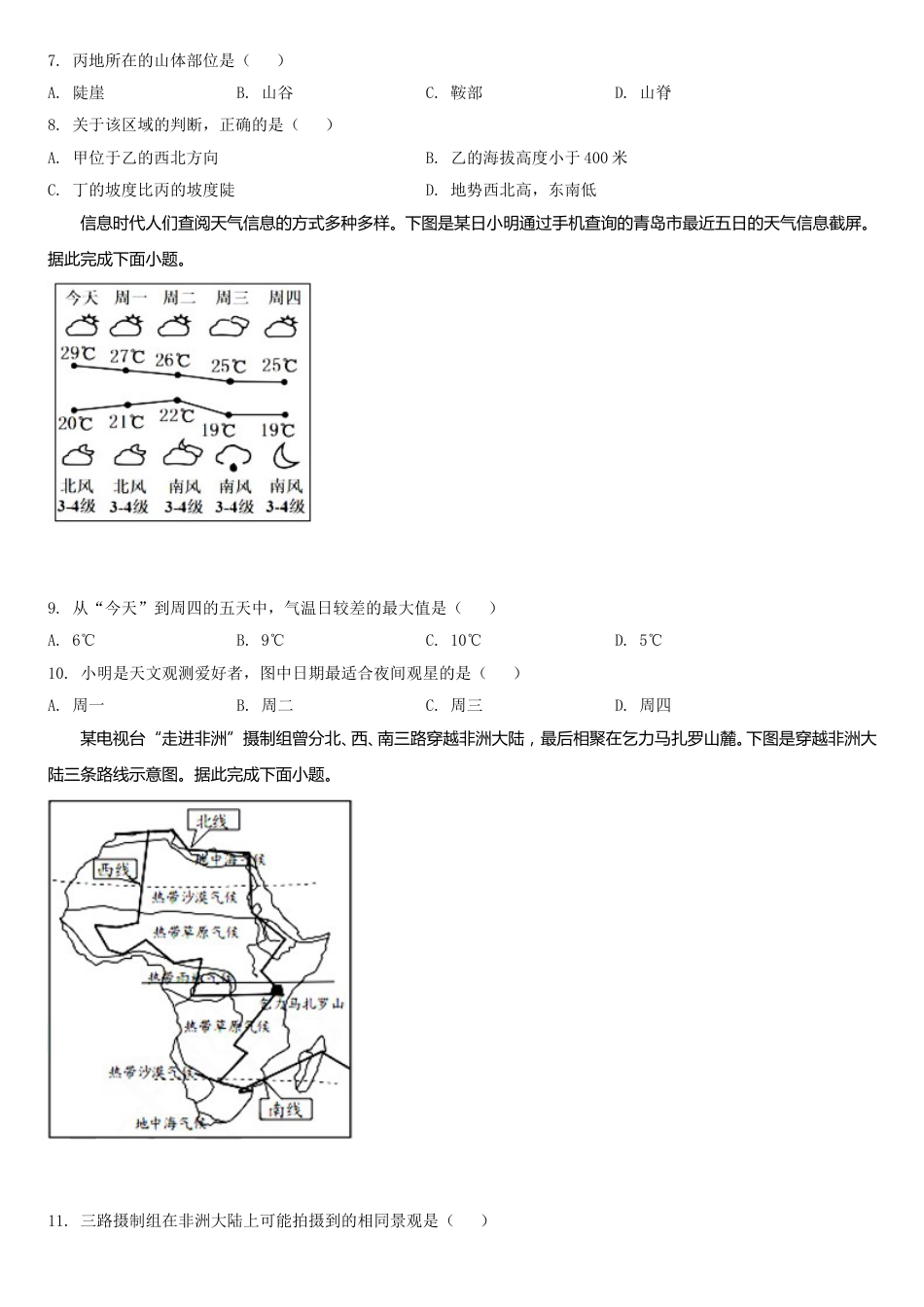 2020年青岛市中考地理试题真题含答案.doc_第3页