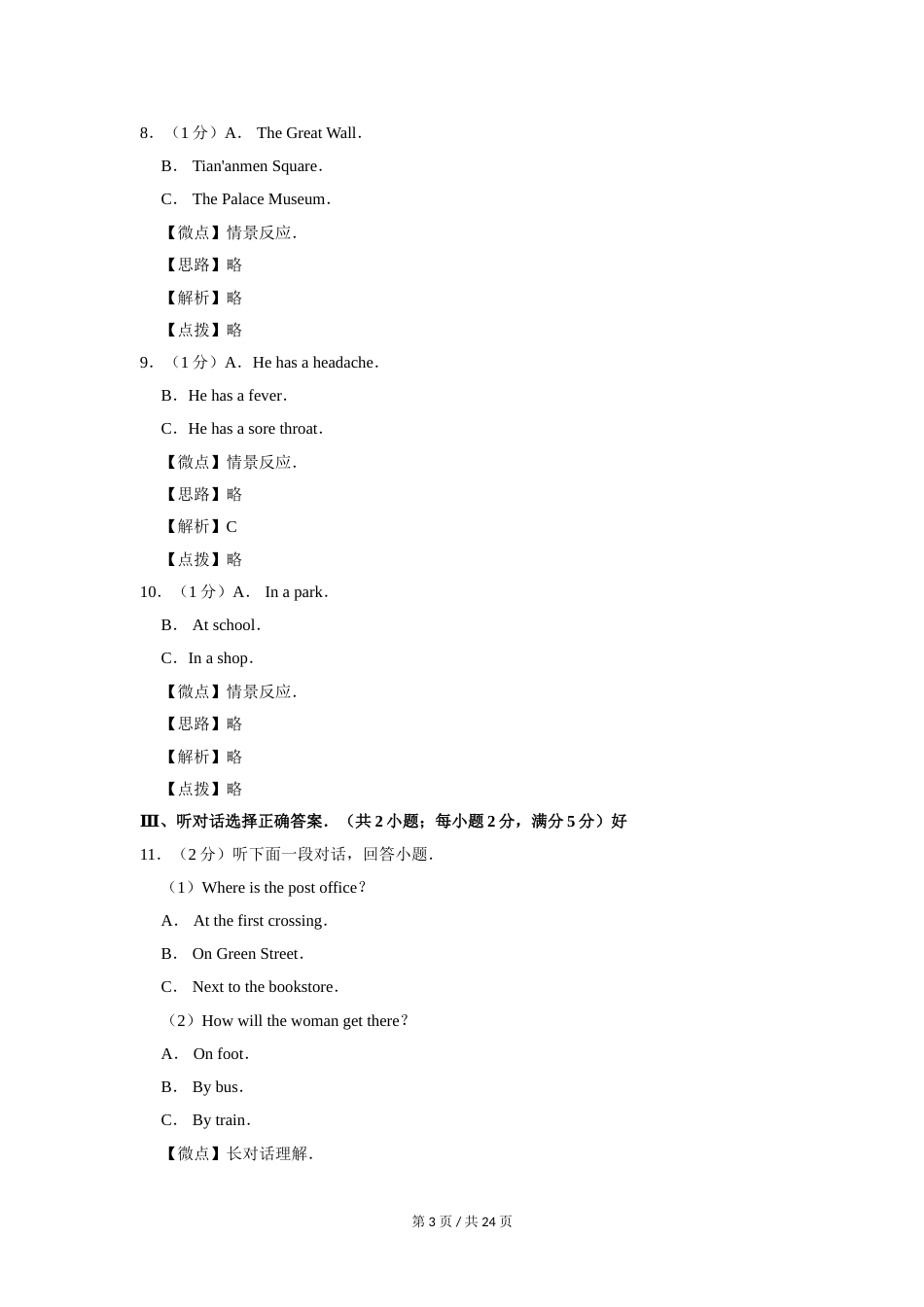 2020年宁夏中考英语试题及答案.doc_第3页