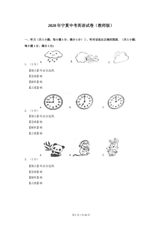 2020年宁夏中考英语试题及答案.doc