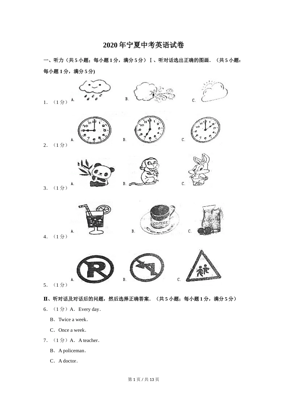 2020年宁夏中考英语试卷（学生版）.doc_第1页