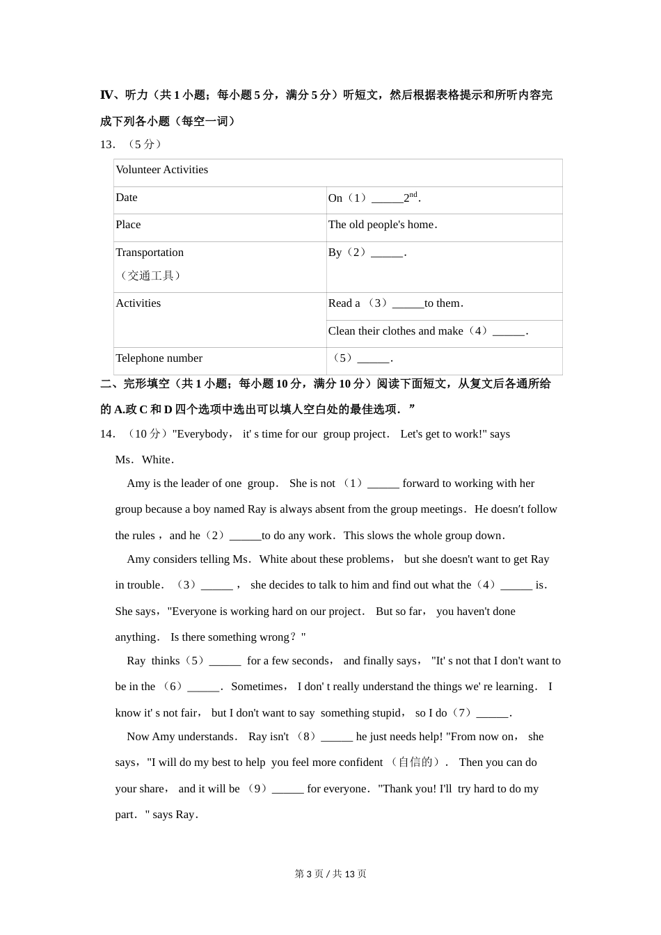 2020年宁夏中考英语试卷（学生版）.doc_第3页