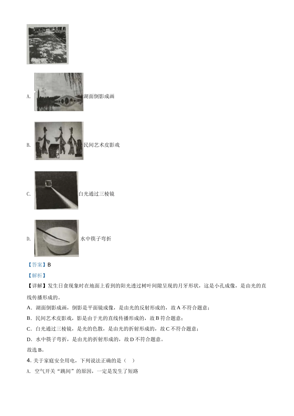 2020年宁夏中考物理试题（教师版）.doc_第2页