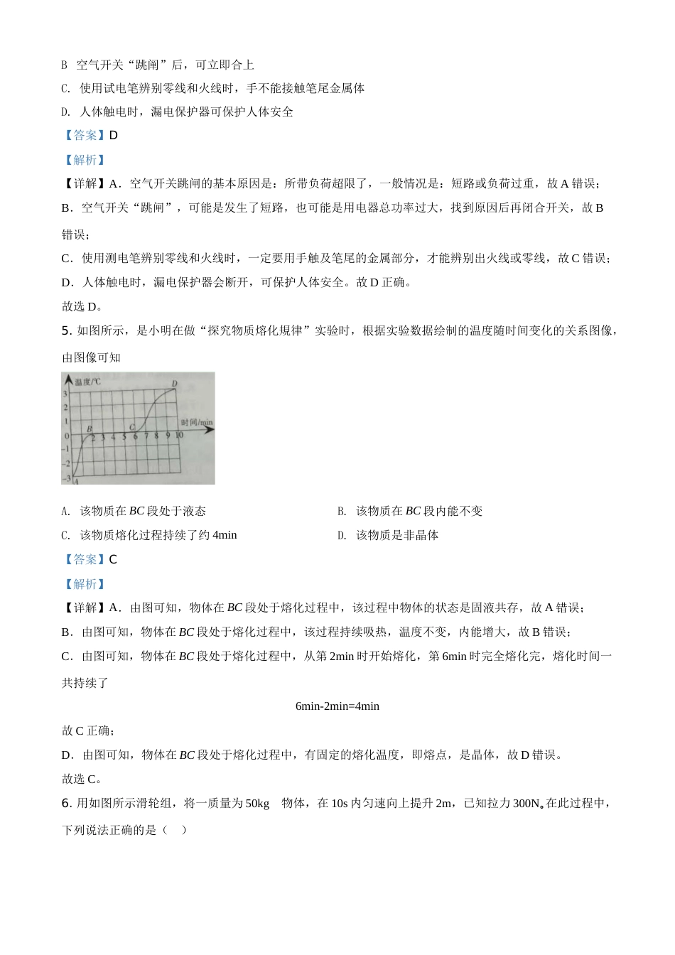 2020年宁夏中考物理试题（教师版）.doc_第3页