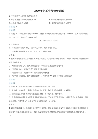 2020年宁夏中考物理试题（教师版）.doc