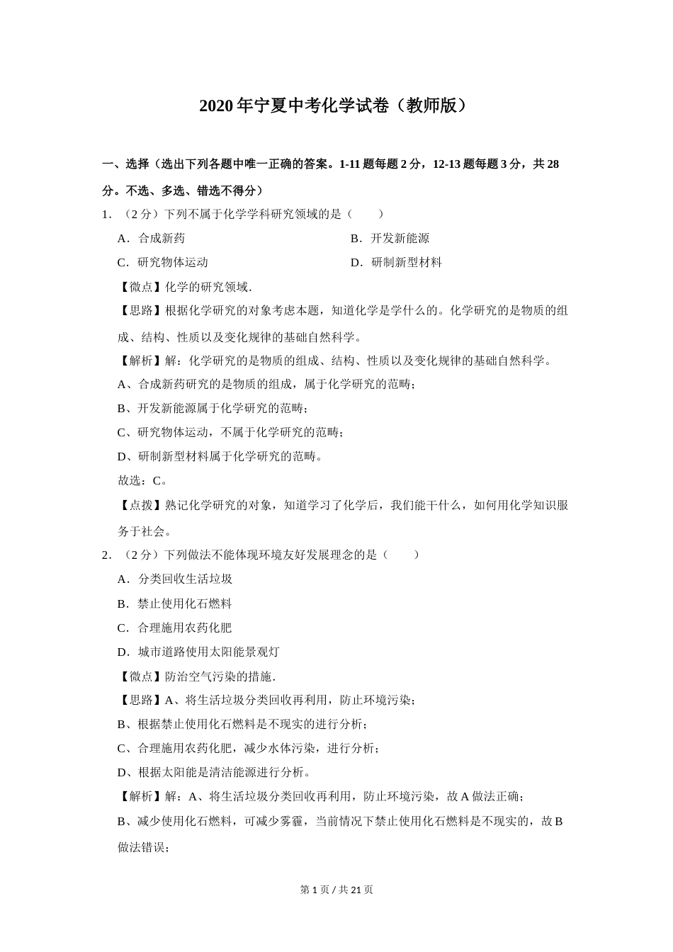 2020年宁夏中考化学试题及答案.doc_第1页