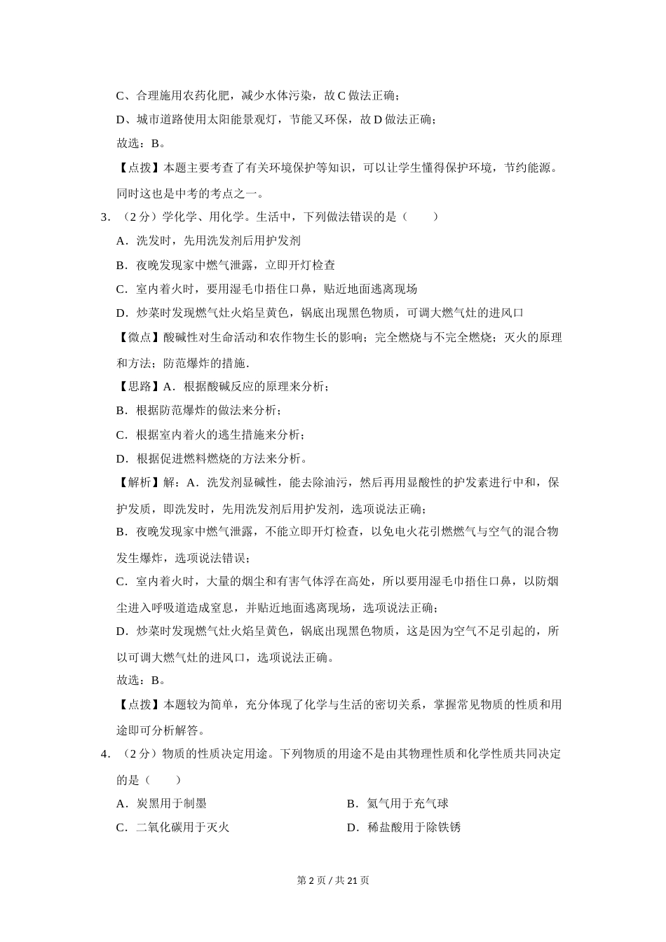 2020年宁夏中考化学试题及答案.doc_第2页