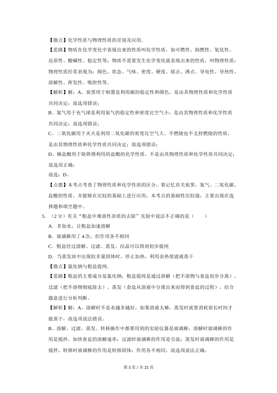 2020年宁夏中考化学试题及答案.doc_第3页