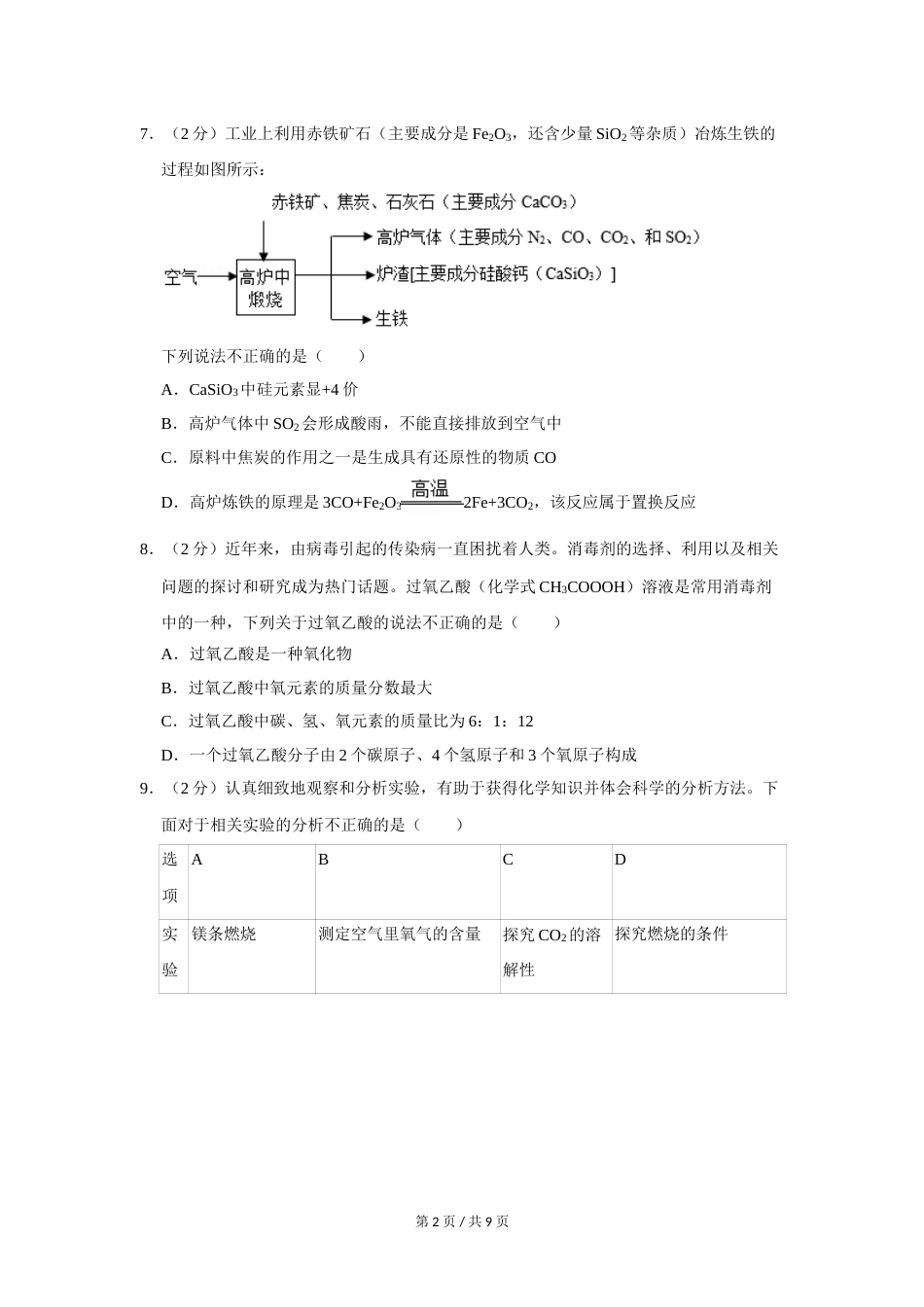2020年宁夏中考化学试卷（学生版）.doc_第2页