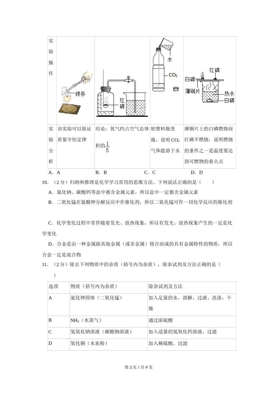 2020年宁夏中考化学试卷（学生版）.doc_第3页