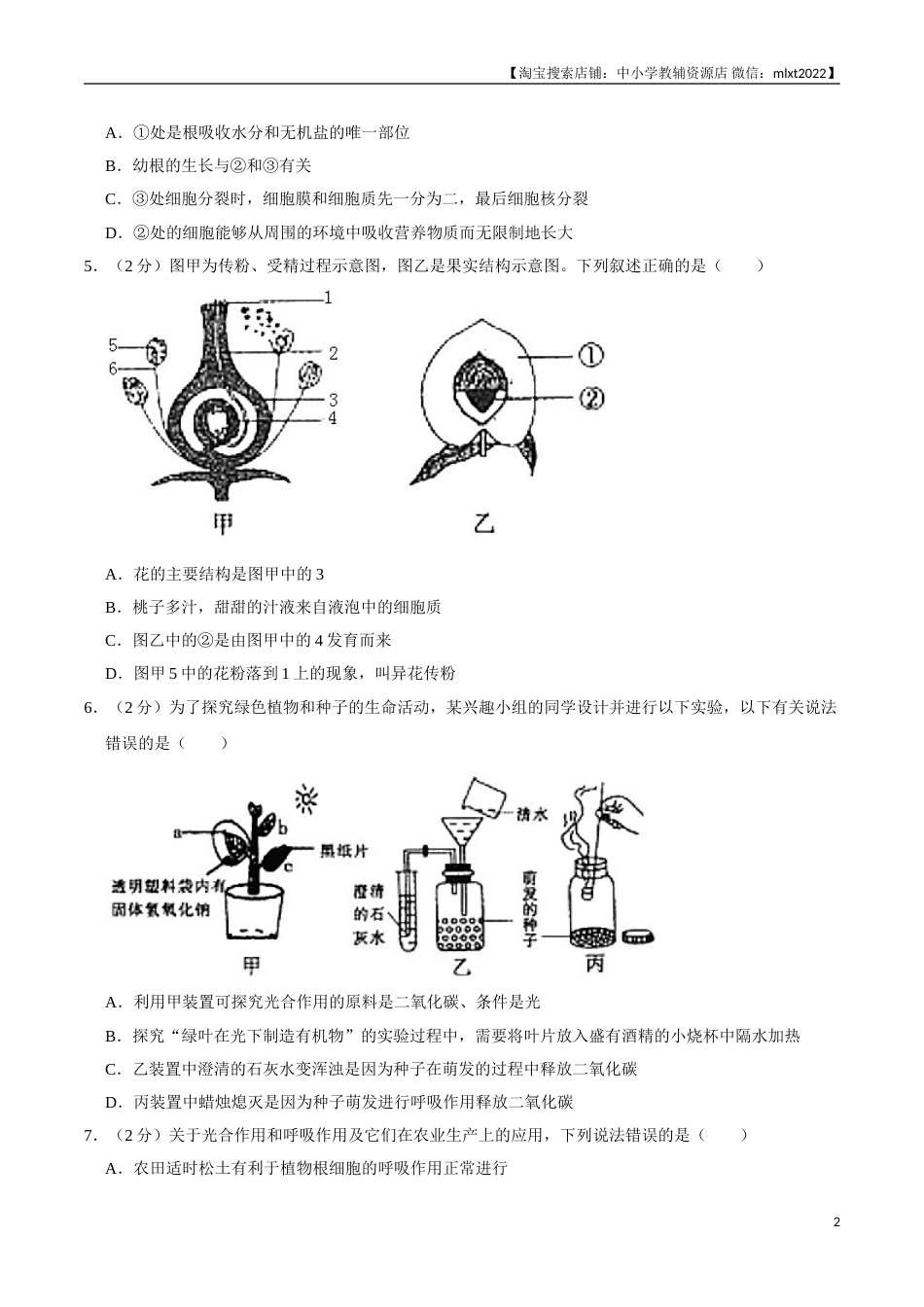2020年内蒙古通辽市中考生物试卷（word版，含解析）.doc_第2页