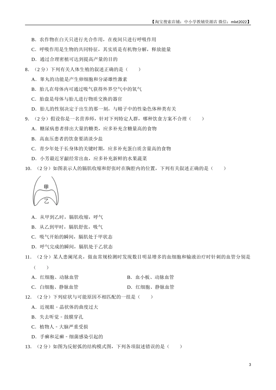 2020年内蒙古通辽市中考生物试卷（word版，含解析）.doc_第3页