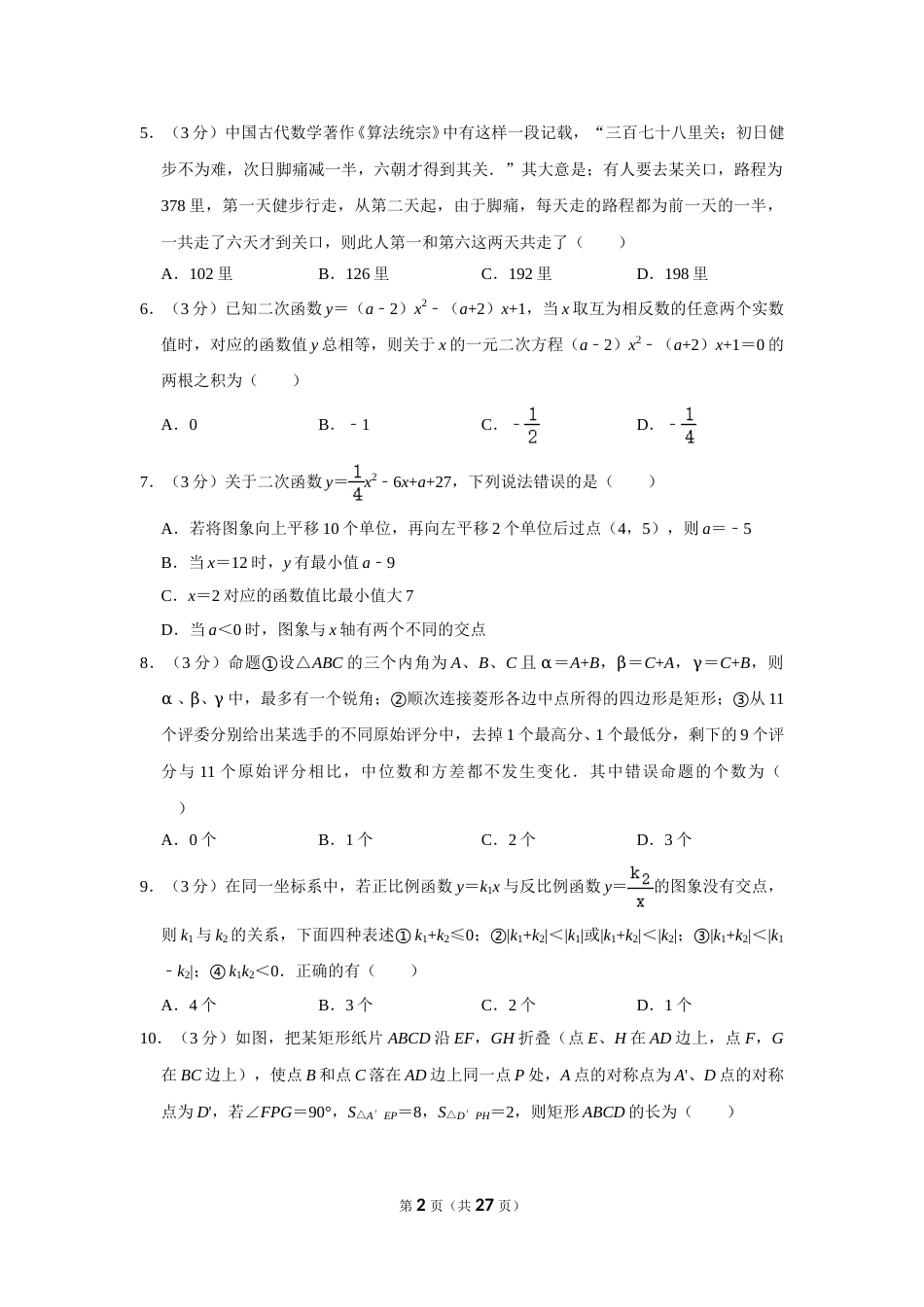 2020年内蒙古呼和浩特市中考数学试卷.doc_第2页