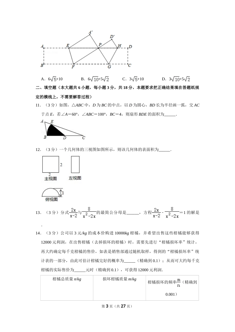2020年内蒙古呼和浩特市中考数学试卷.doc_第3页
