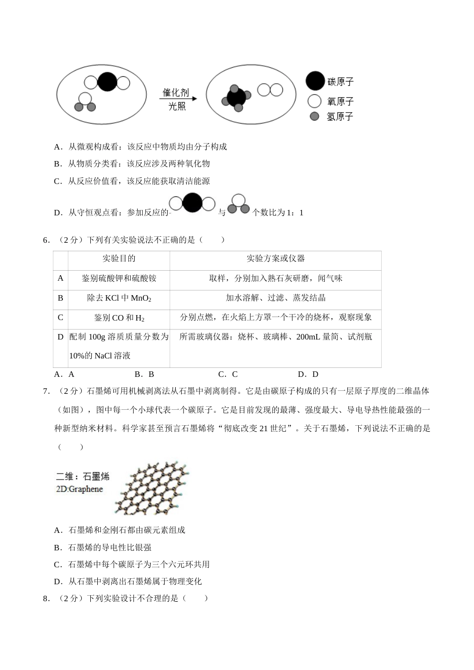 2020年内蒙古呼和浩特市中考化学试卷（word版，含解析）.doc_第2页