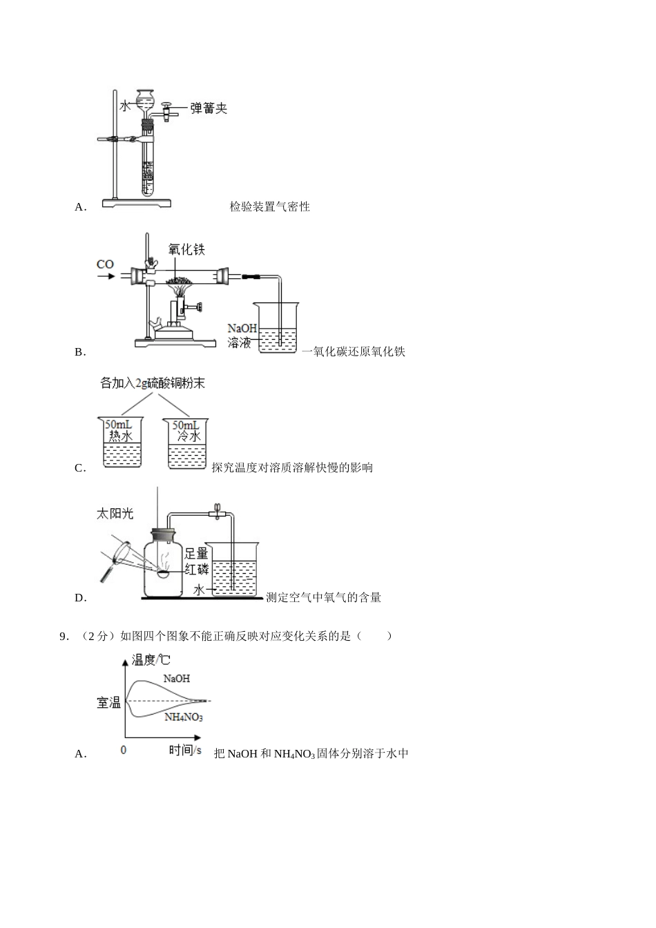 2020年内蒙古呼和浩特市中考化学试卷（word版，含解析）.doc_第3页