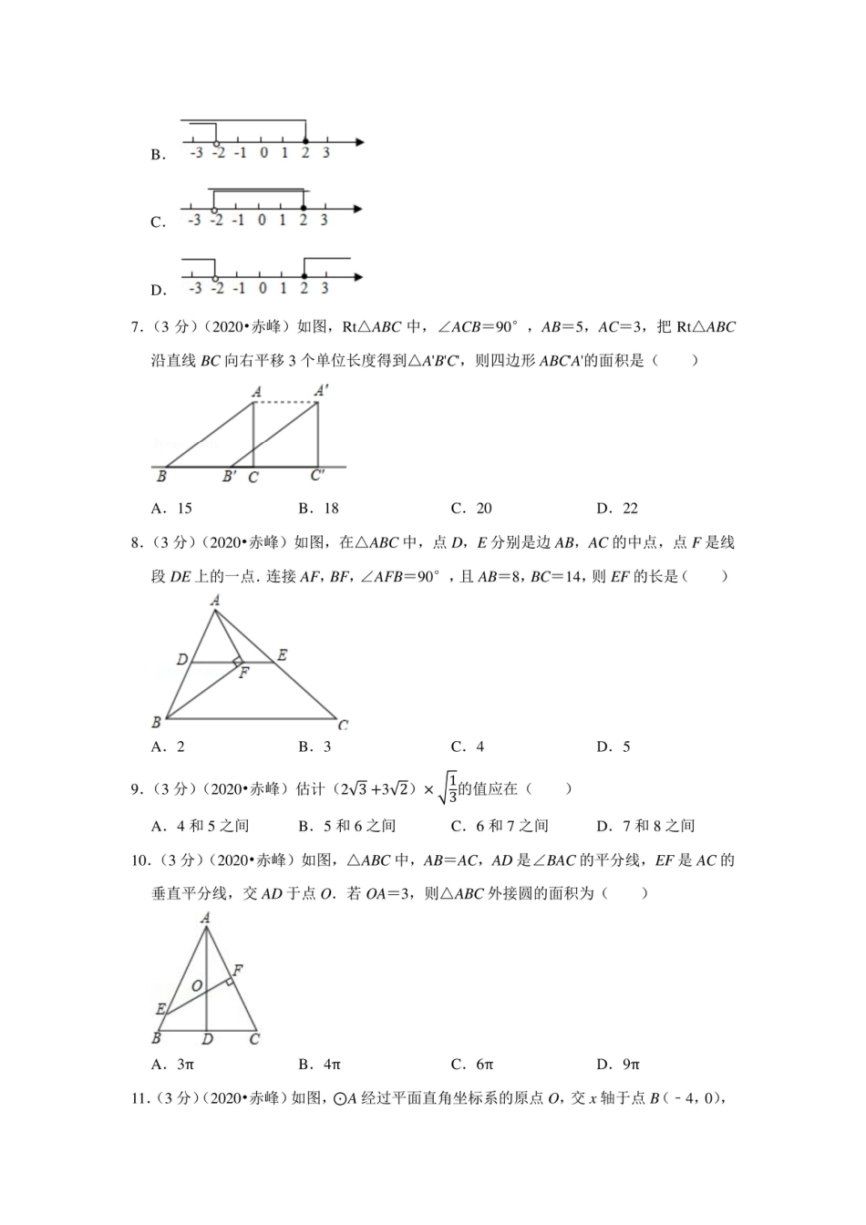 2020年内蒙古赤峰市中考数学试卷.pdf_第2页