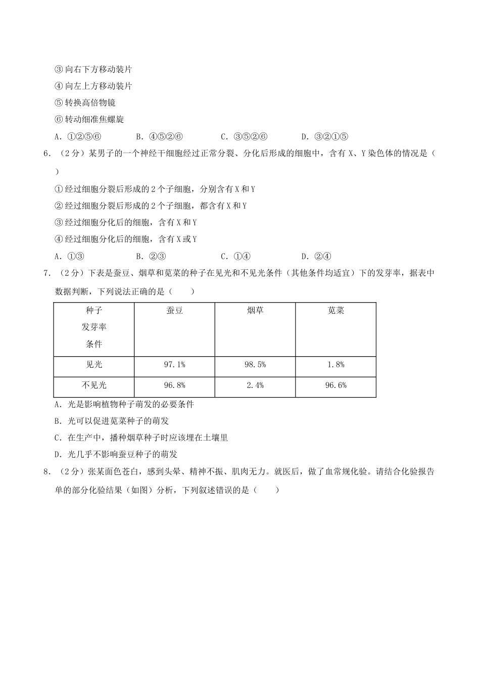 2020年内蒙古包头中考生物真题及答案.doc_第2页