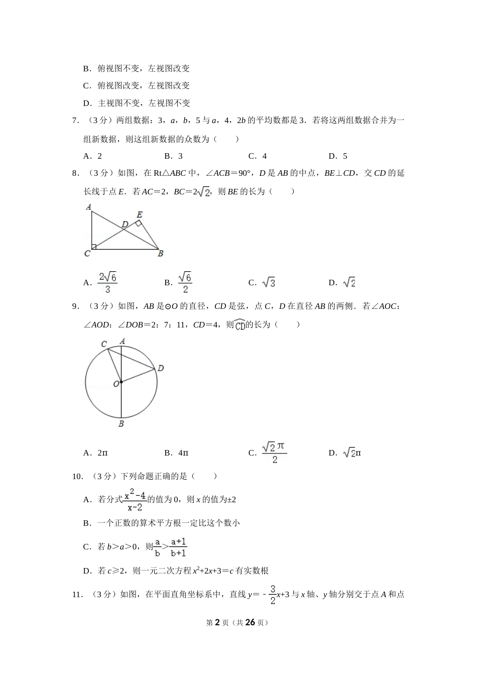 2020年内蒙古包头市中考数学试卷.doc_第2页